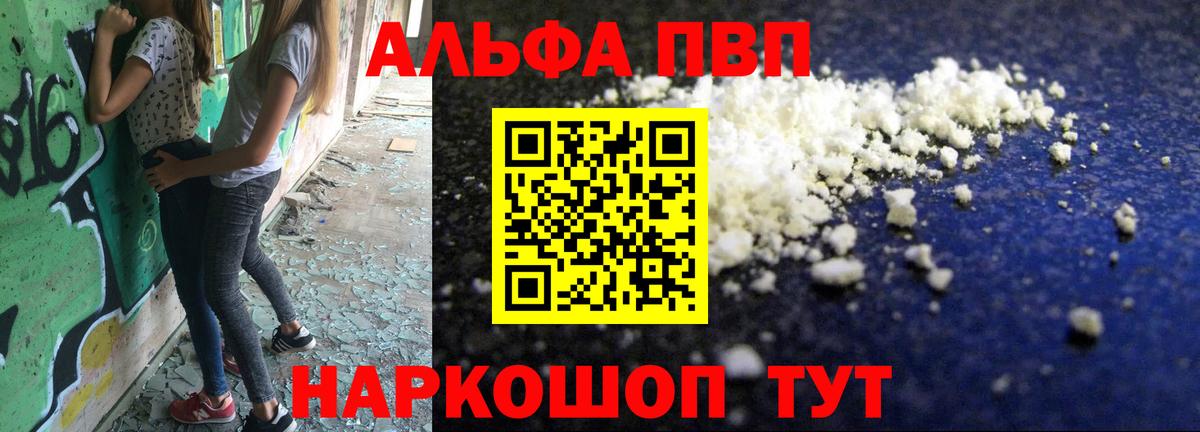 Alpha PVP кристаллы Семилуки