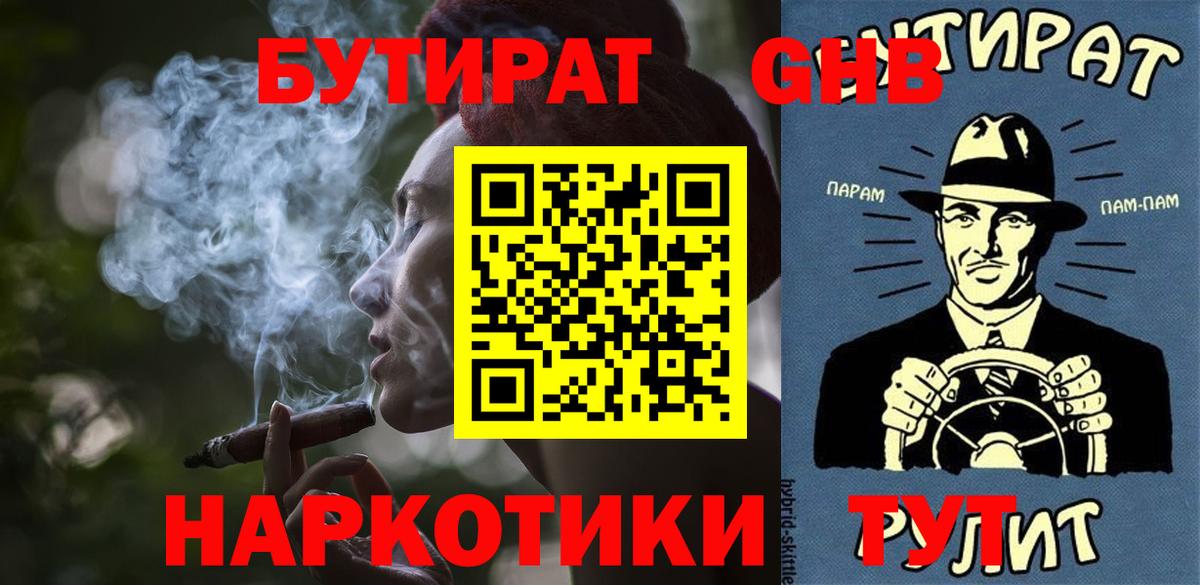 Бутират Butirat Семилуки