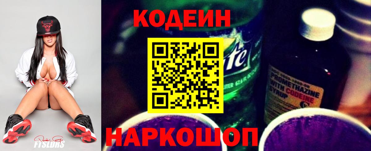 Кодеиновый сироп Lean напиток Lean (лин)  Вход с VPN  Кодеиновый сироп Lean напиток Lean (лин)  Семилуки 