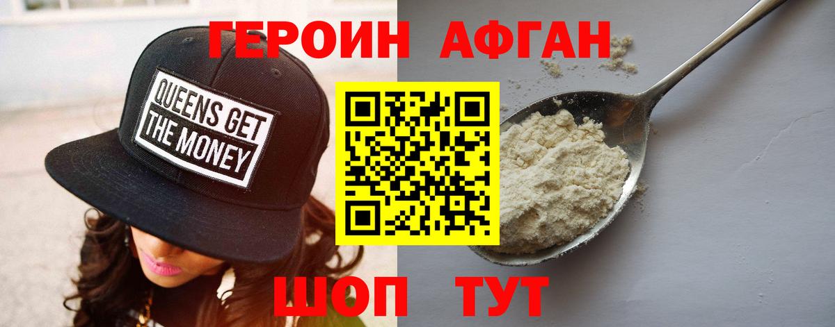 ГЕРОИН афганец Семилуки