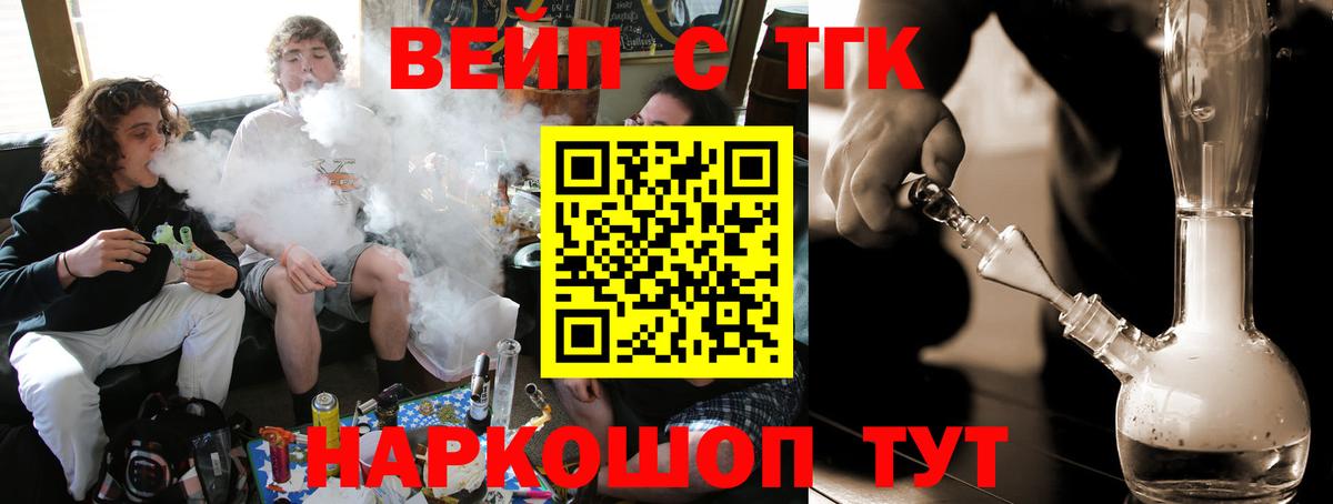 ТГК вейп с тгк Семилуки